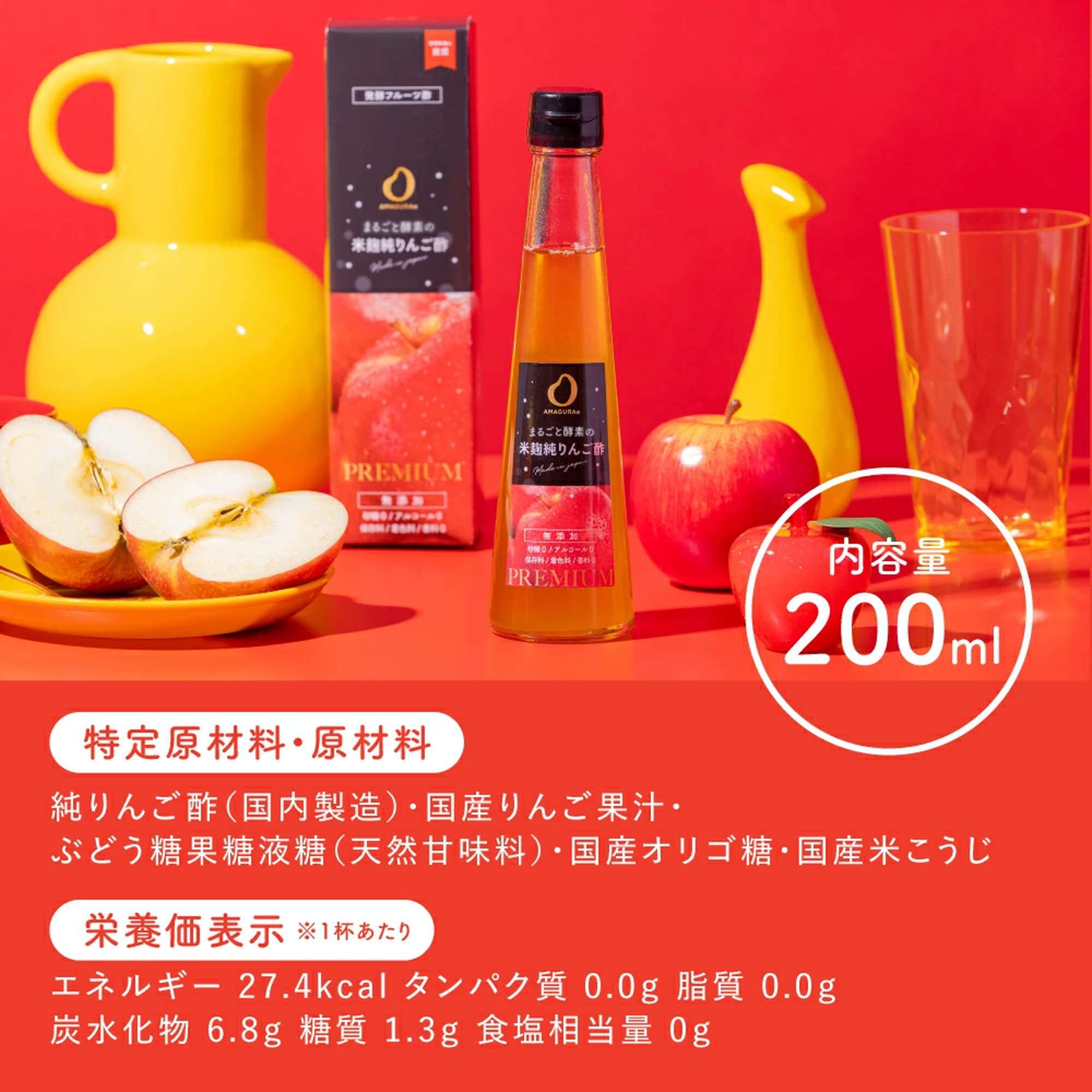 まるごと酵素の米麹純りんご酢（酵素ドリンク／フルーツ酢）