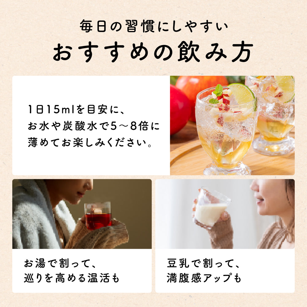 まるごと酵素の米麹純りんご酢（酵素ドリンク／フルーツ酢）