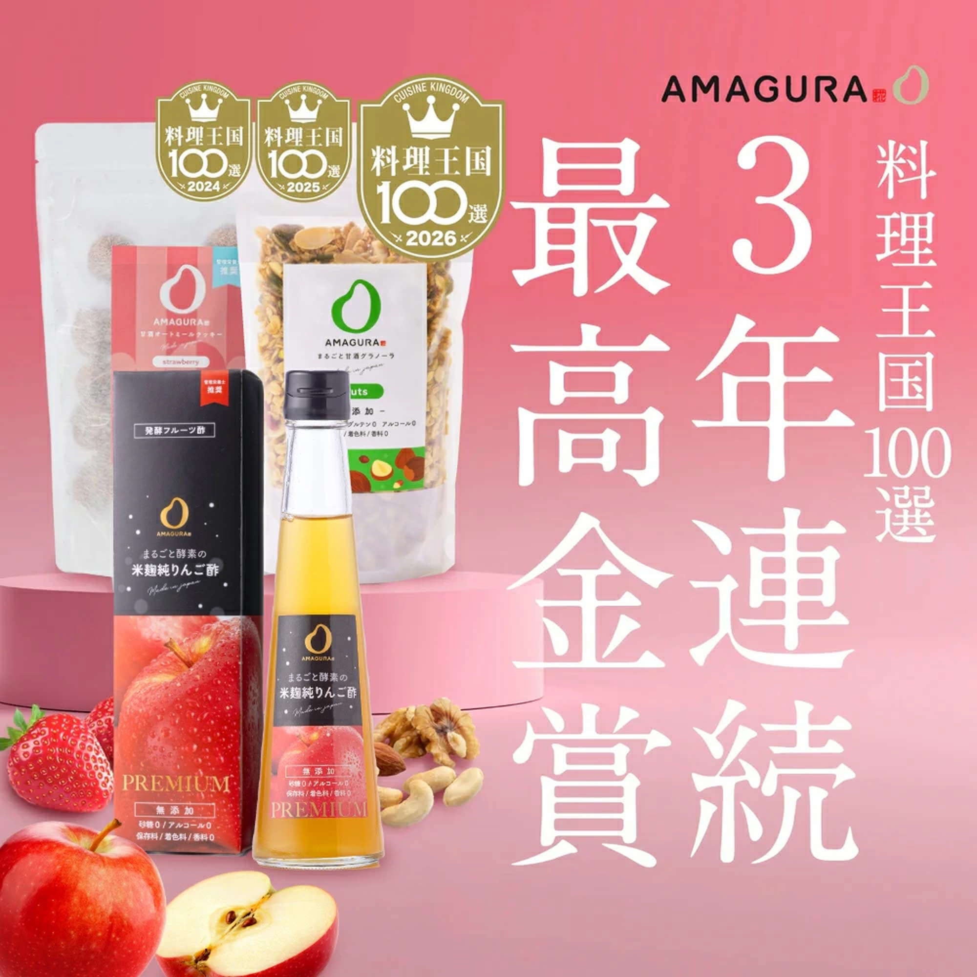 まるごと酵素の米麹純りんご酢（酵素ドリンク／フルーツ酢）