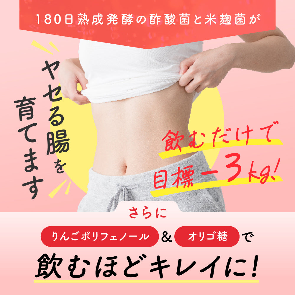 まるごと酵素の米麹純りんご酢（酵素ドリンク／フルーツ酢）