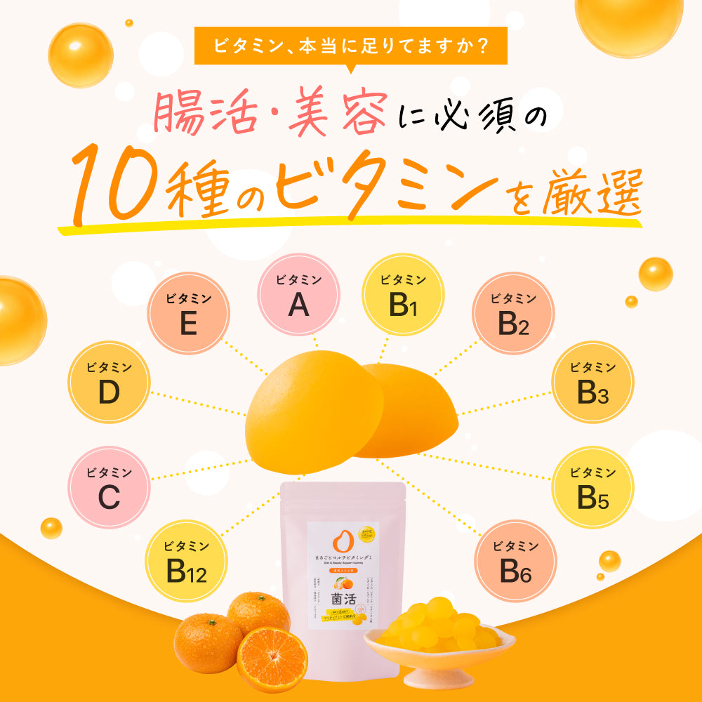 まるごと食物繊維軟糖　