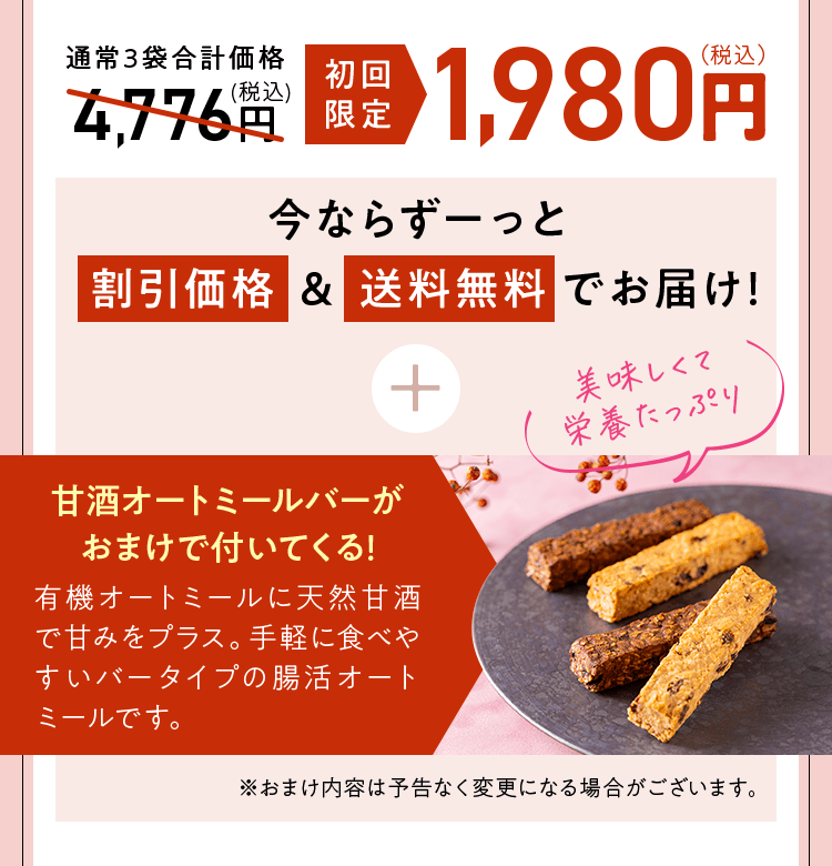 今ならずーっと割引価格＆送料無料でお届け