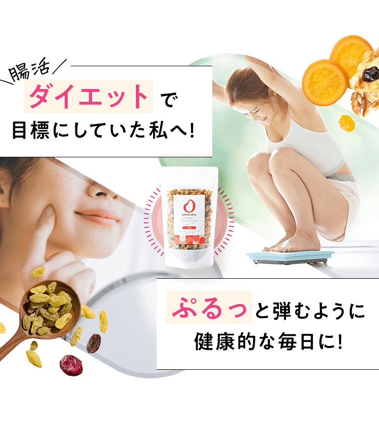 ダイエットで目標にしていた私へ!