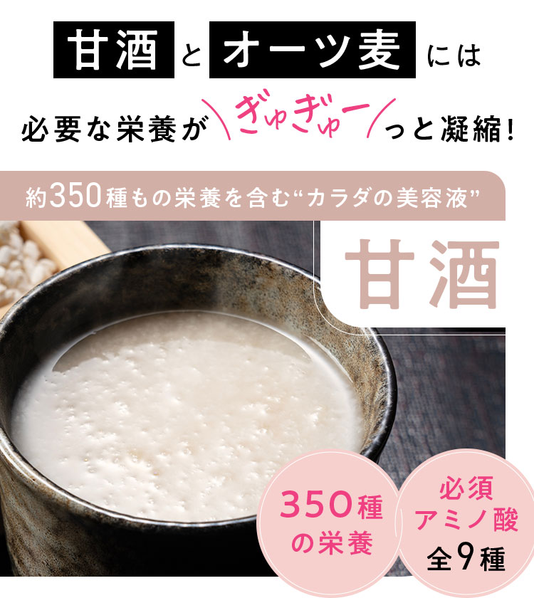 約350種もの栄養を含む“カラダの美容液”